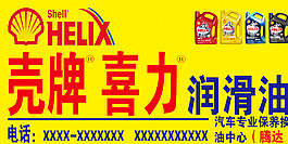 潤滑油招牌圖片