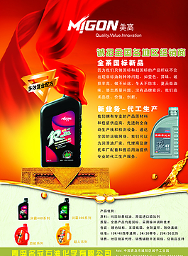 潤滑油廣告圖片