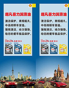 殼牌潤滑油法拉利易拉寶圖片