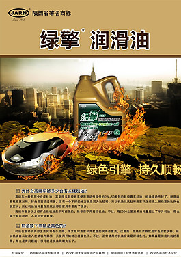 綠擎潤滑油SM科普類圖片