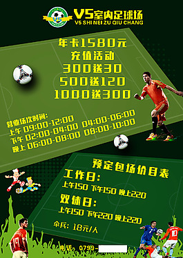 V5室內足球價目表