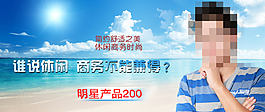 淘寶男裝促銷海報