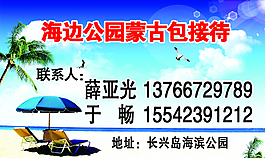 海邊蒙古包接待名片圖片