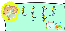 蒙古牌子图片