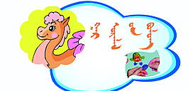 蒙古牌子图片