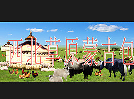 西北草原蒙古包圖片