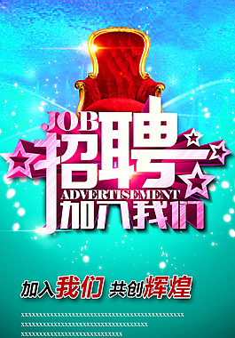 招聘
