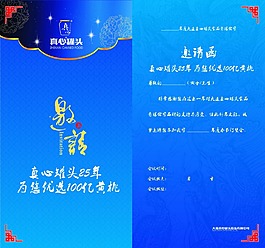 邀請函
