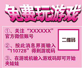 微信娃娃機廣告板圖片