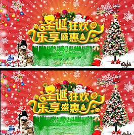 圣誕狂歡樂享盛惠