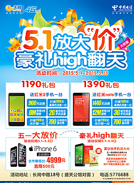 天翼 51大放價 手機(jī) 電信圖片
