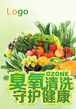水果易拉宝 展架 果蔬 臭氧机图片