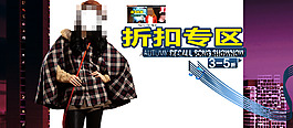 淘寶女裝海報