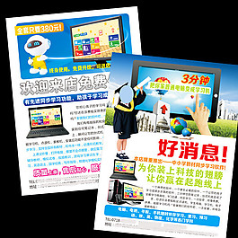 學習機學習軟件宣傳單圖片