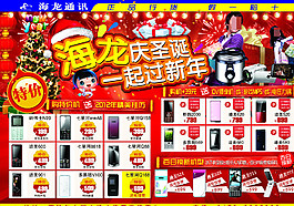 圣誕新年手機(jī)DM單圖片
