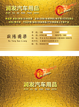 汽車用品名片