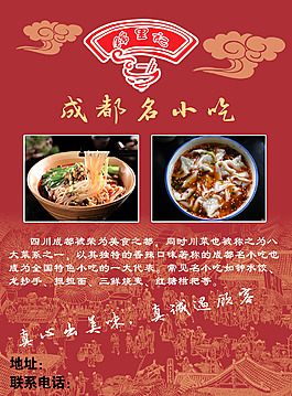 成都名小吃