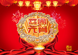 元宵节素材