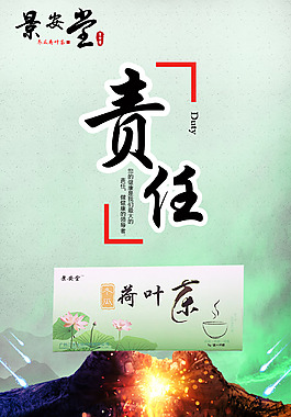 責任