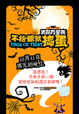 萬圣節不給糖就搗蛋展架海報