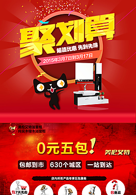 聚劃算詳情頁