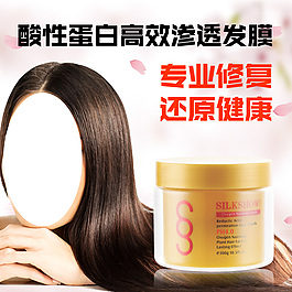 淘寶主圖護(hù)發(fā)