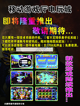 移動游戲廳