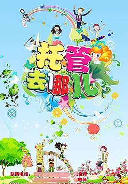 托管