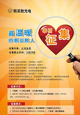 送溫暖海報 愛心 事例征集