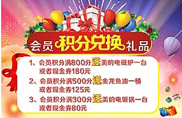 積分換好禮