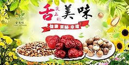 舌尖上的美味堅果海報PSD源文件
