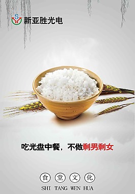 食堂标语模板 卫生 饭