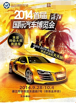 汽車海報