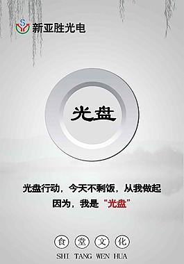 食堂标语 食堂文化 光盘行动 食堂口号
