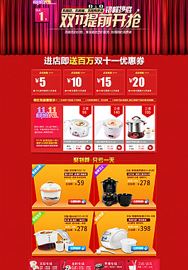 淘寶店鋪家居電器活動海報