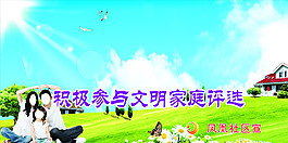 文明家庭圖片