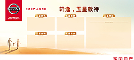 東風(fēng)日產(chǎn)圖片