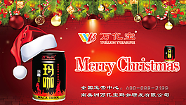 万亿宝圣诞节海报