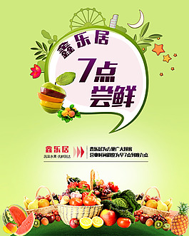 生鮮海報(bào)