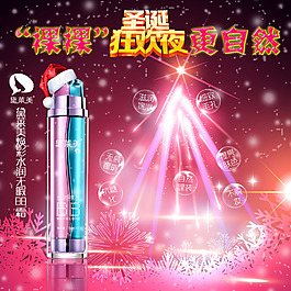 圣誕節(jié)產(chǎn)品海報