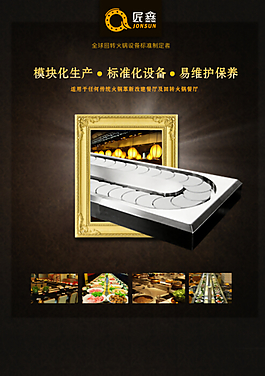 創(chuàng)意海報 火鍋