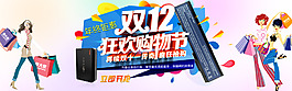 淘宝双十二促销海报