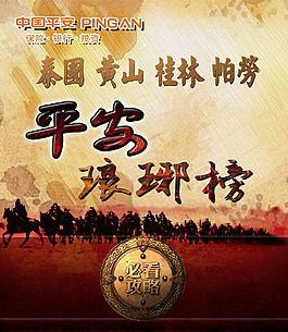 平安瑯琊榜