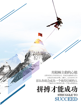 拼搏海報