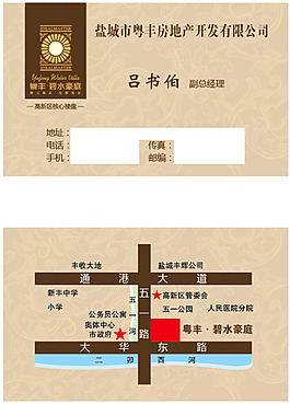 房地產名片