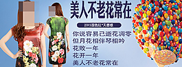 淘寶女裝海報