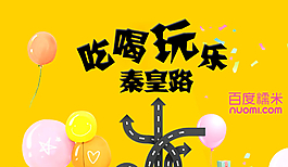 吃喝玩樂banner圖片