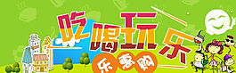 吃喝玩樂海報圖片
