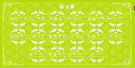 森系婚禮座次表