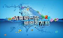清涼一夏